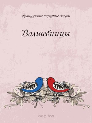 cover image of Волшебницы